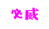 BETWAY·必威(西汉姆联)官方网站 - Venice Dream City